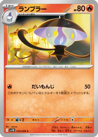 Lampent 016/086 [SV11B Black Bolt] (Japanese)