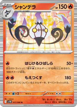 Chandelure 017/086 [SV11B Black Bolt] Holofoil (Japanese)