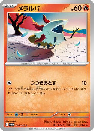 Larvesta 018/086 [SV11B Black Bolt] (Japanese)