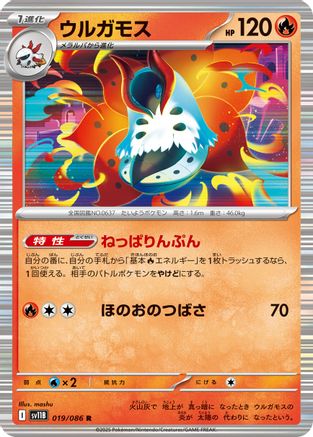 Volcarona 019/086 [SV11B Black Bolt] Holofoil (Japanese)