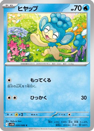 Panpour 020/086 [SV11B Black Bolt] (Japanese)