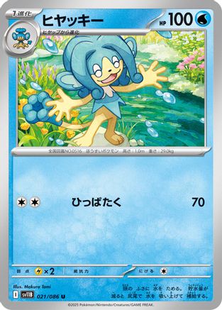 Simipour 021/086 [SV11B Black Bolt] (Japanese)