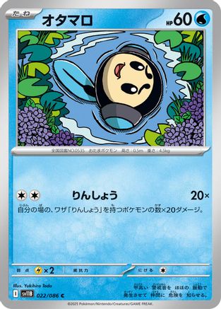 Tympole 022/086 [SV11B Black Bolt] (Japanese)