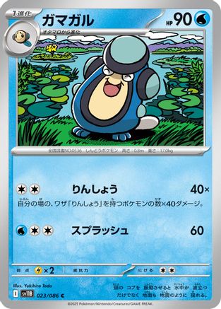 Palpitoad 023/086 [SV11B Black Bolt] (Japanese)