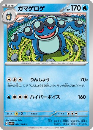 Seismitoad 024/086 [SV11B Black Bolt] (Japanese)