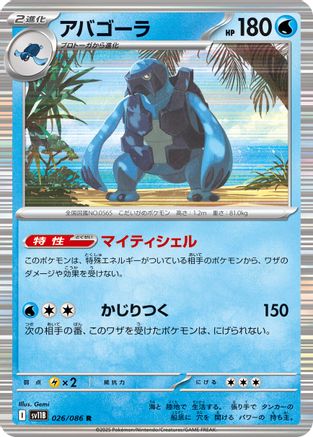 Carracosta 026/086 [SV11B Black Bolt] Holofoil (Japanese)