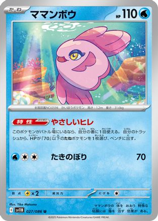 Alomomola 027/086 [SV11B Black Bolt] (Japanese)
