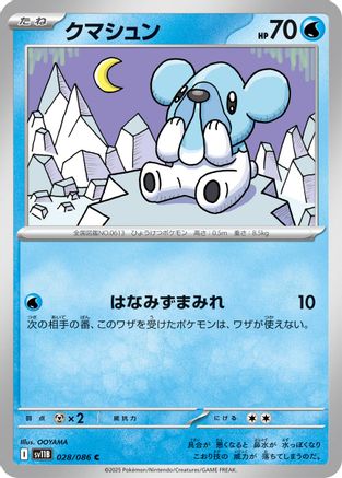 Cubchoo 028/086 [SV11B Black Bolt] (Japanese)