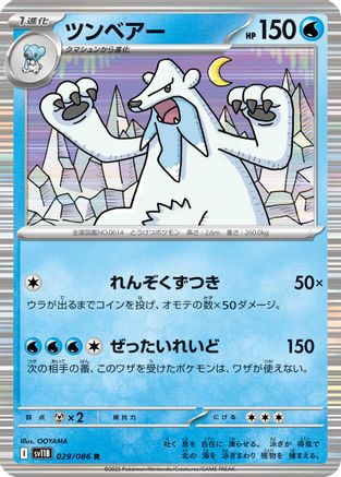 Beartic 029/086 [SV11B Black Bolt] Holofoil (Japanese)