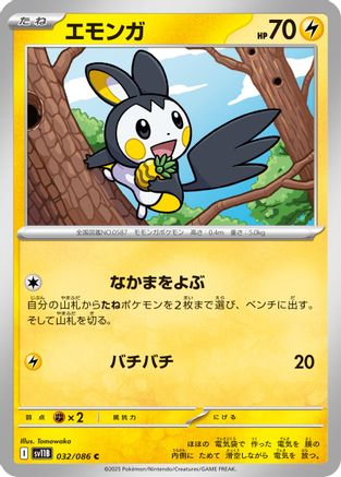 Emolga 032/086 [SV11B Black Bolt] (Japanese)