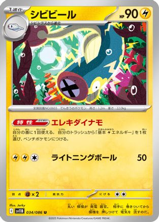 Eelektrik 034/086 [SV11B Black Bolt] (Japanese)