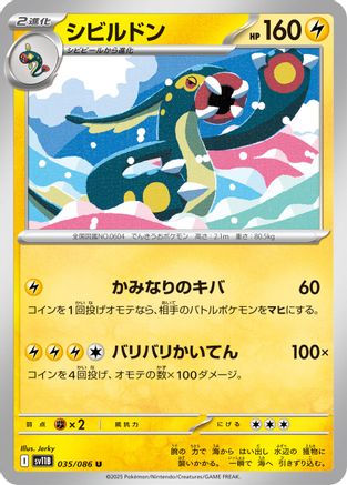 Eelektross 035/086 [SV11B Black Bolt] (Japanese)