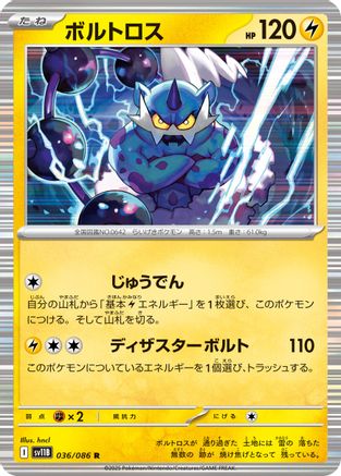 Thundurus 036/086 [SV11B Black Bolt] Holofoil (Japanese)