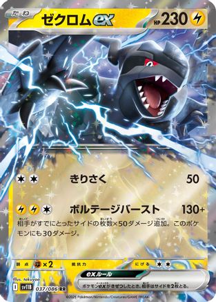 Zekrom ex - 037/086 037/086 [SV11B Black Bolt] Holofoil (Japanese)