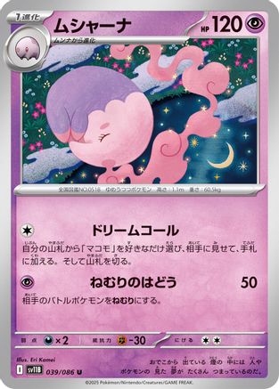 Musharna 039/086 [SV11B Black Bolt] (Japanese)