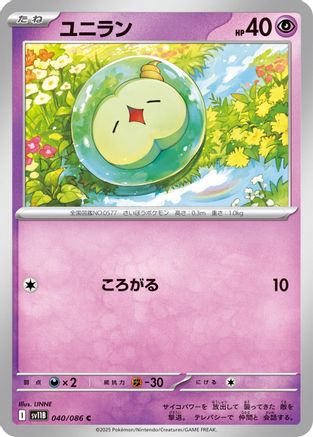 Solosis 040/086 [SV11B Black Bolt] (Japanese)