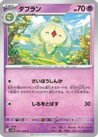 Duosion 041/086 [SV11B Black Bolt] (Japanese)