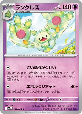 Reuniclus 042/086 [SV11B Black Bolt] (Japanese)