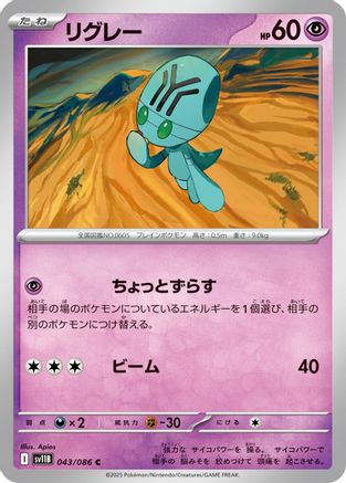 Elgyem 043/086 [SV11B Black Bolt] (Japanese)