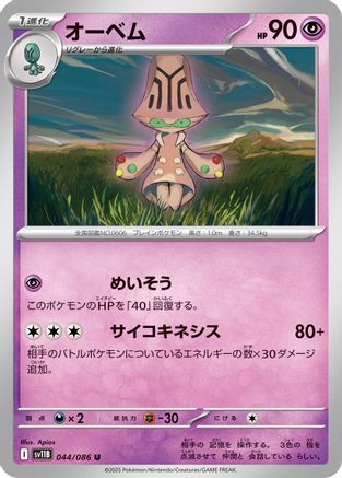 Beheeyem 044/086 [SV11B Black Bolt] (Japanese)