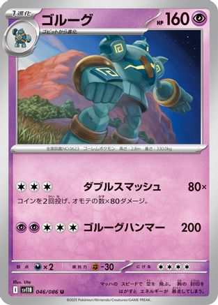 Golurk 046/086 [SV11B Black Bolt] (Japanese)