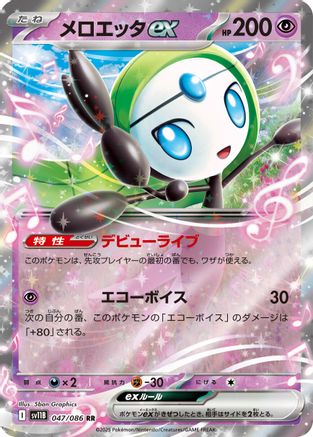 Meloetta ex 047/086 [SV11B Black Bolt] Holofoil (Japanese)