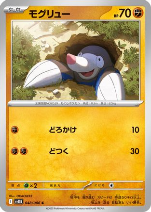Drilbur 048/086 [SV11B Black Bolt] (Japanese)