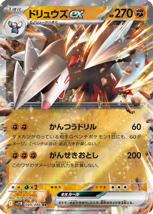 Excadrill ex - 049/086 049/086 [SV11B Black Bolt] Holofoil (Japanese)
