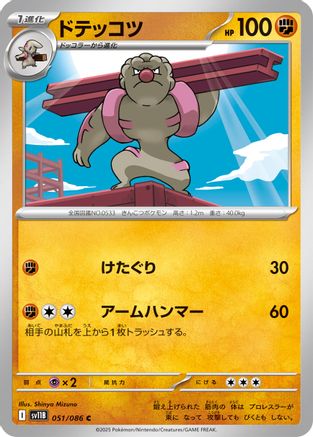 Gurdurr 051/086 [SV11B Black Bolt] (Japanese)