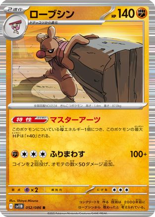 Conkeldurr 052/086 [SV11B Black Bolt] Holofoil (Japanese)