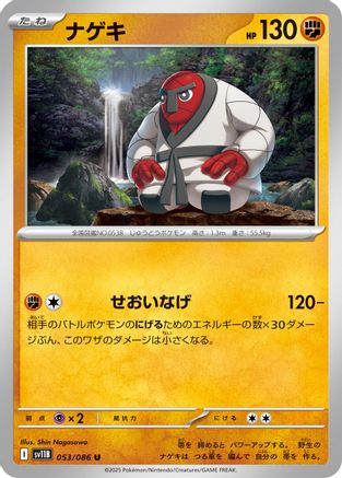 Throh 053/086 [SV11B Black Bolt] (Japanese)