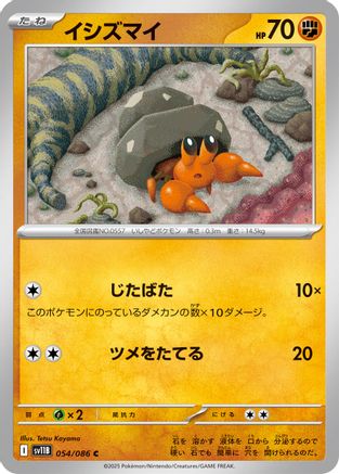 Dwebble 054/086 [SV11B Black Bolt] (Japanese)