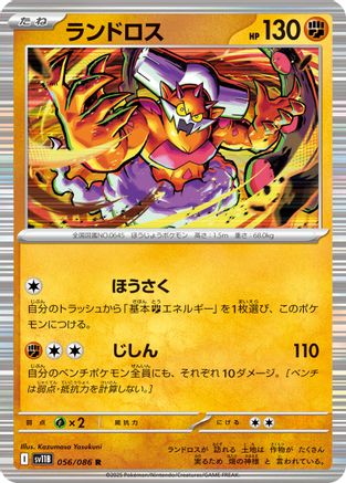 Landorus 056/086 [SV11B Black Bolt] Holofoil (Japanese)