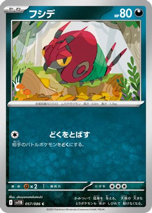 Venipede 057/086 [SV11B Black Bolt] (Japanese)