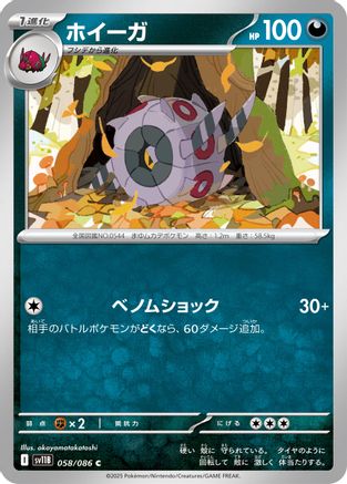 Whirlipede 058/086 [SV11B Black Bolt] (Japanese)