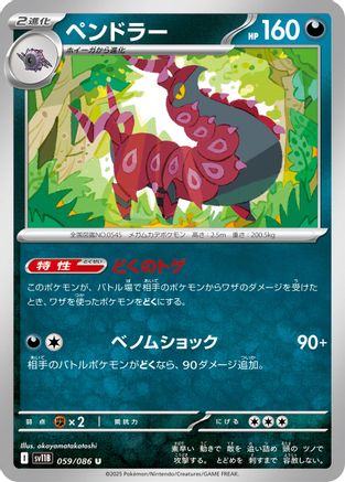 Scolipede 059/086 [SV11B Black Bolt] (Japanese)