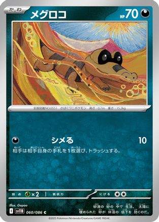 Sandile 060/086 [SV11B Black Bolt] (Japanese)