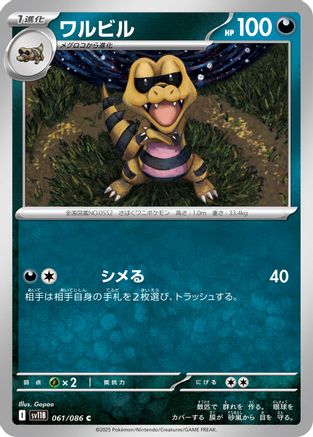 Krokorok 061/086 [SV11B Black Bolt] (Japanese)