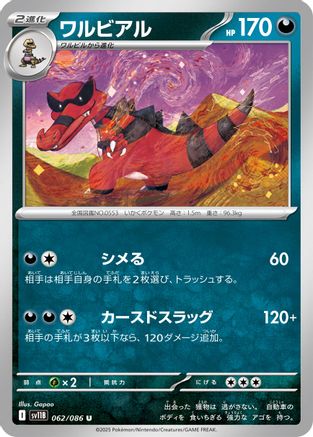 Krookodile 062/086 [SV11B Black Bolt] (Japanese)