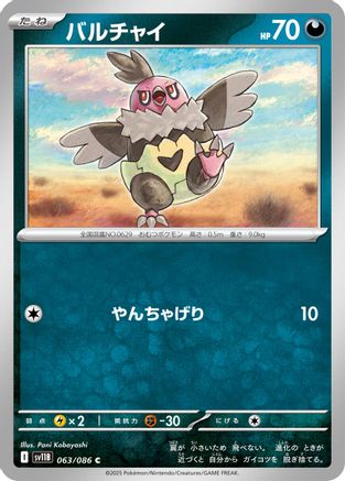 Vullaby 063/086 [SV11B Black Bolt] (Japanese)