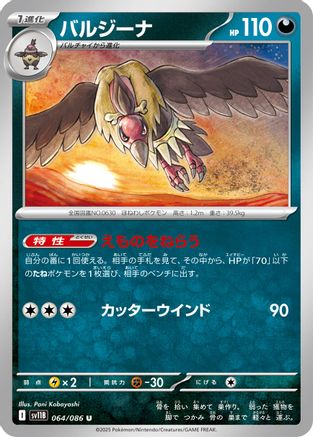 Mandibuzz 064/086 [SV11B Black Bolt] (Japanese)