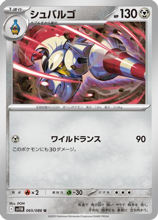Escavalier 065/086 [SV11B Black Bolt] (Japanese)