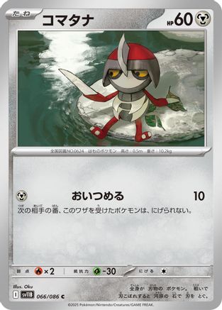 Pawniard 066/086 [SV11B Black Bolt] (Japanese)