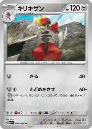 Bisharp 067/086 [SV11B Black Bolt] (Japanese)