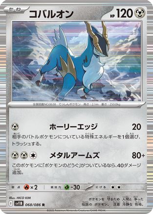Cobalion 068/086 [SV11B Black Bolt] Holofoil (Japanese)