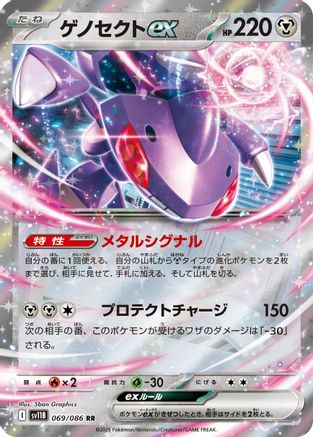 Genesect ex - 069/086 069/086 [SV11B Black Bolt] Holofoil (Japanese)