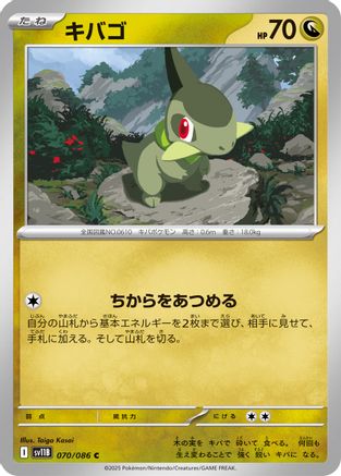 Axew 070/086 [SV11B Black Bolt] (Japanese)