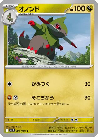 Fraxure 071/086 [SV11B Black Bolt] (Japanese)
