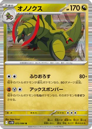 Haxorus 072/086 [SV11B Black Bolt] Holofoil (Japanese)