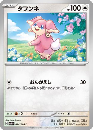 Audino 076/086 [SV11B Black Bolt] (Japanese)